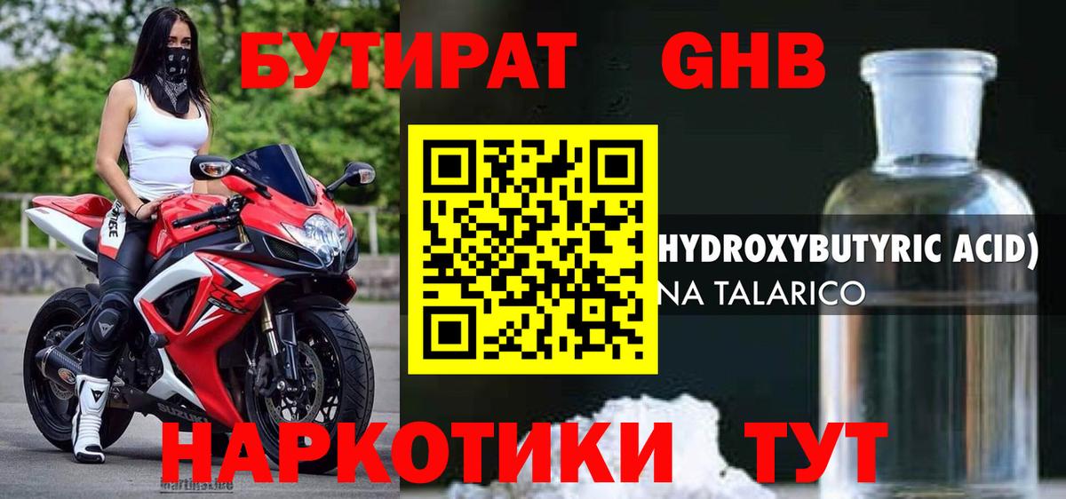 БУТИРАТ жидкий экстази Каспийск