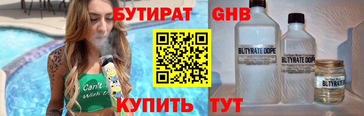 Бутират жидкий экстази  Бутират  Каспийск  Вход с VPN 
