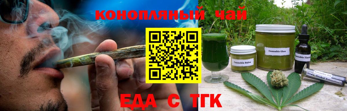 Еда ТГК конопля Каспийск