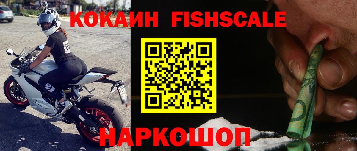 Cocaine  Кокаин Fish Scale  закладка  Каспийск  Кокаин FishScale  Вход с VPN 