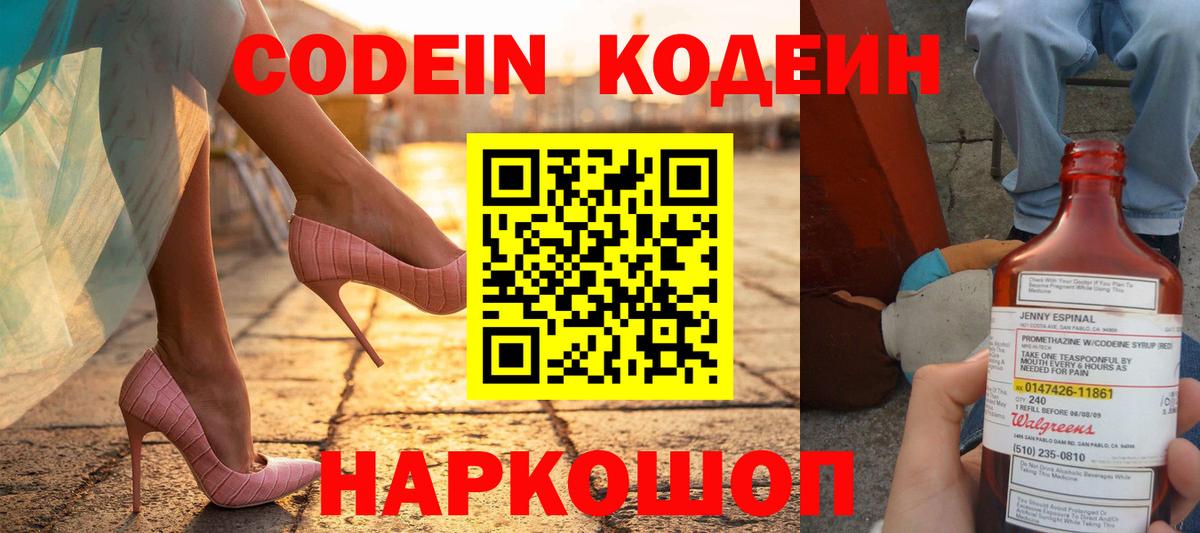 Каспийск  Кодеин напиток Lean (лин)  Вход с VPN 