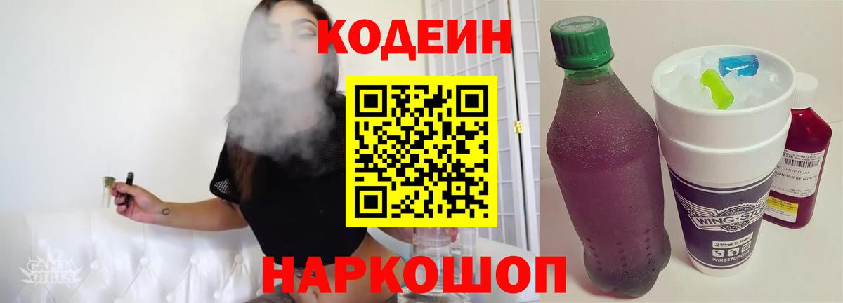 Кодеин напиток Lean (лин) Каспийск